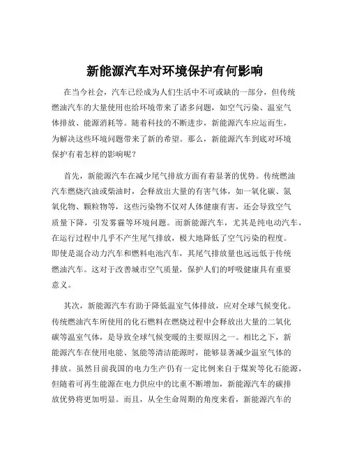 新能源汽车对环境保护有何影响