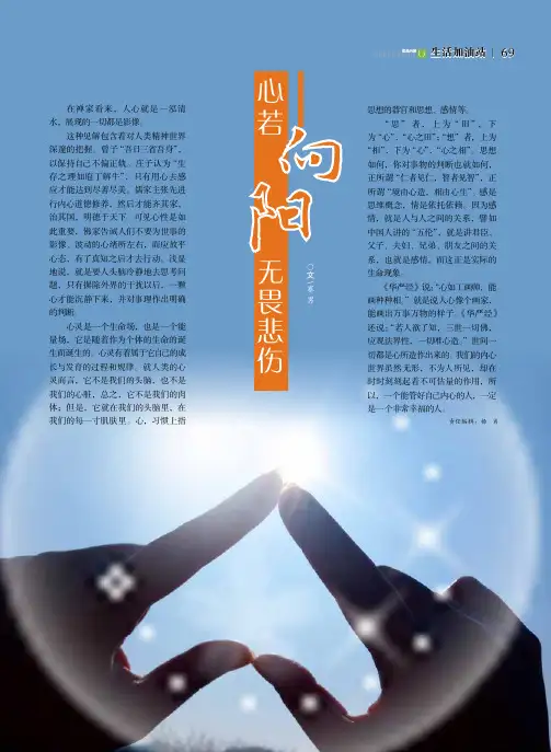 心若向阳无畏悲伤