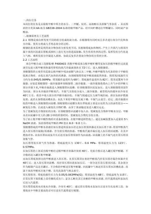 精馏岗位操作规程