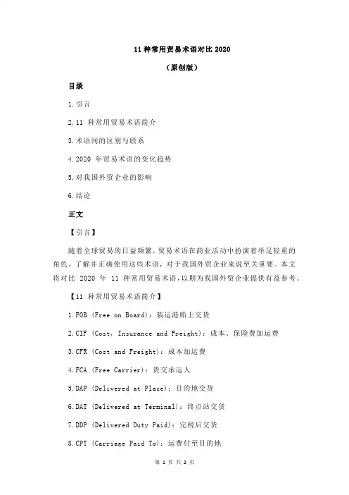 11种常用贸易术语对比2020