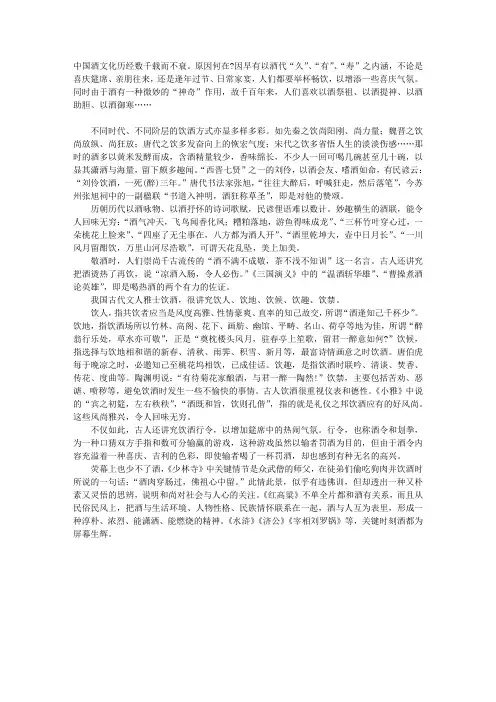中国酒文化趣闻