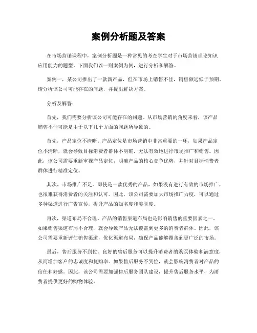 案例分析题及答案