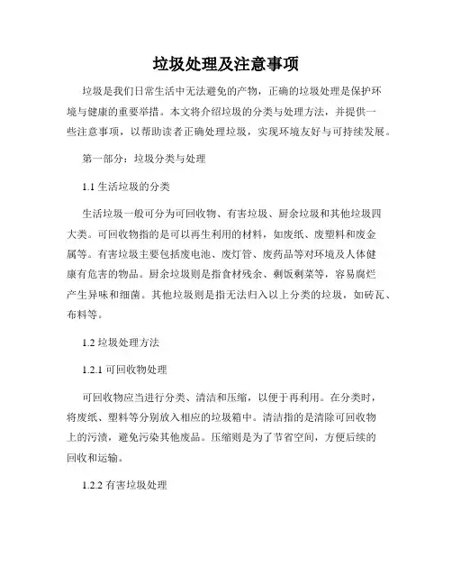 垃圾处理及注意事项