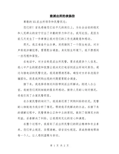 致派出所的表扬信