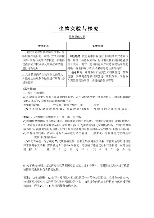 高中教材基础实验