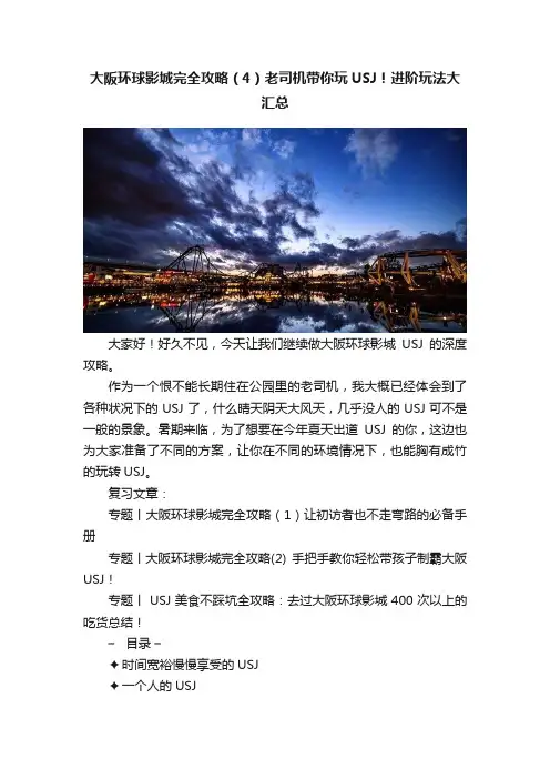 大阪环球影城完全攻略（4）老司机带你玩USJ！进阶玩法大汇总