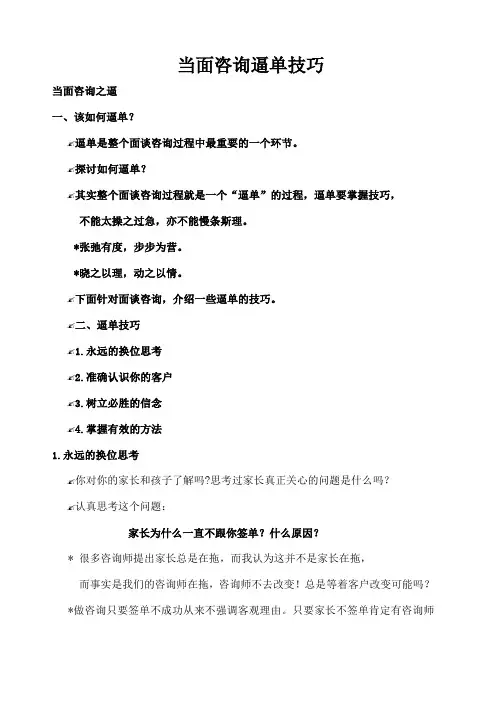 必备)教育咨询师成单终极逼单)