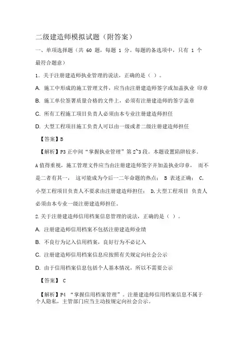 2018二级建造师模拟试题-附带答案