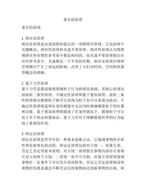 著名的原理