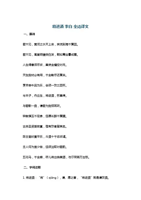 将进酒 李白 全诗译文