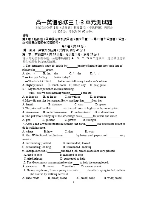 高一英语必修三1-3单元测试题(可编辑修改word版)