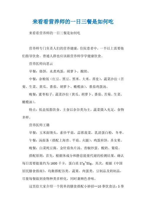 来看看营养师的一日三餐是如何吃