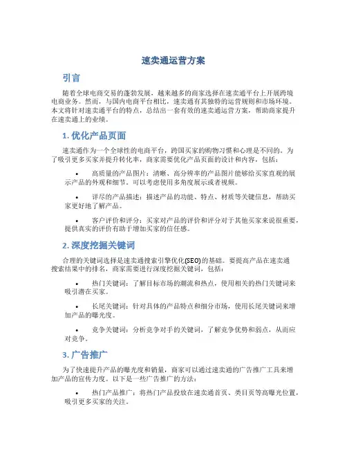 速卖通运营方案