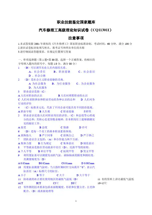 高级汽车维修证  2011 题