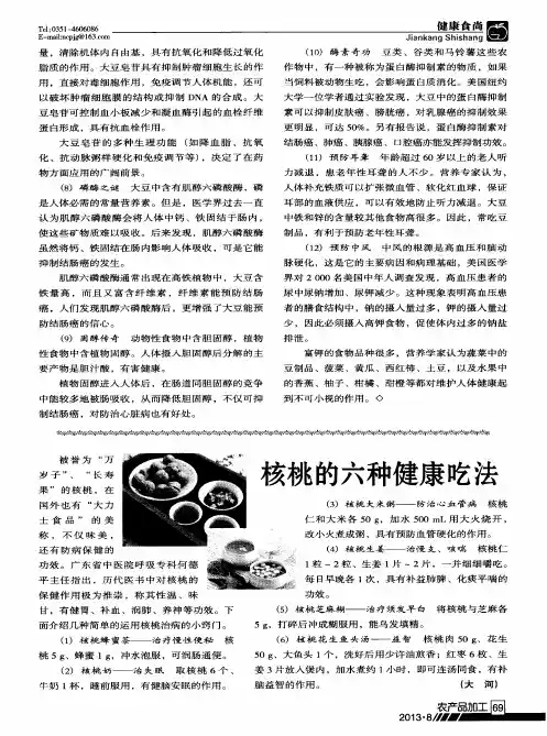核桃的六种健康吃法