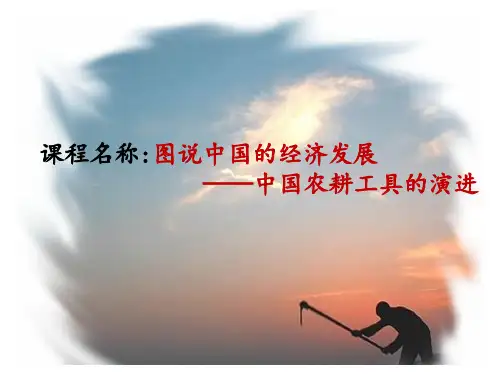 人民版历史必修二：学习和探究一 图说中国经济的发展(共23张PPT)