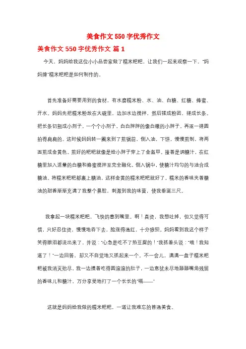 美食作文550字优秀作文