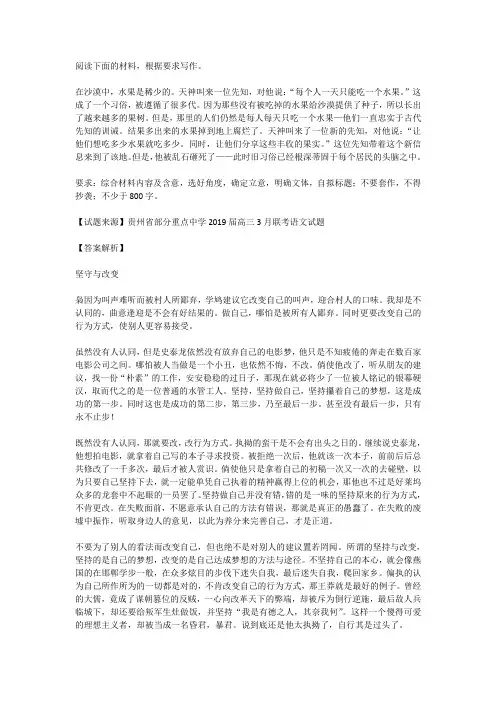 高考语文满分作文范例及解析：坚守与改变