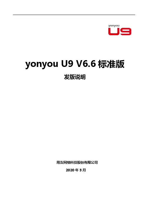 U9软件