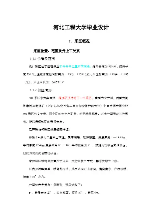 河北工程大学毕业设计