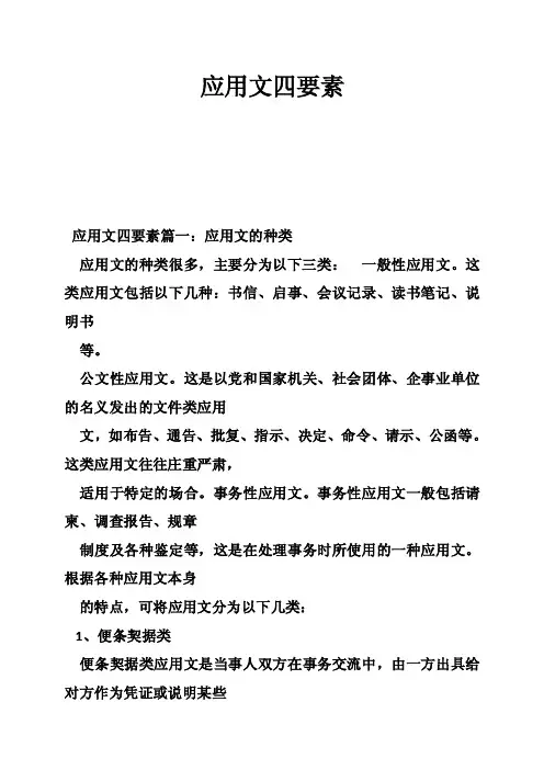 应用文四要素