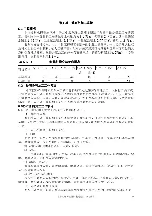 专项 方案 设计 水利工程---第6章  人工砂石料加工系统(定)