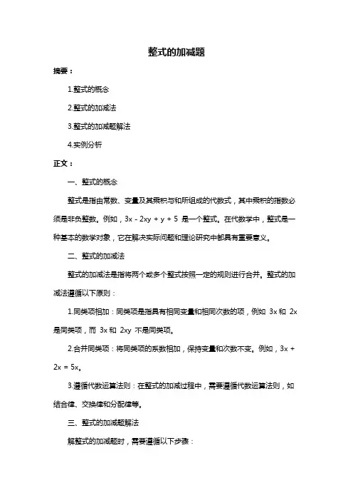 整式的加减题