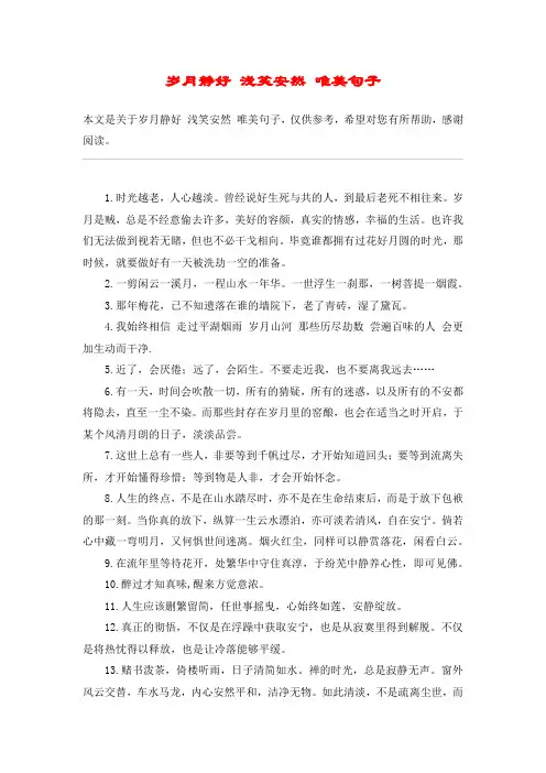 岁月静好 浅笑安然 唯美句子