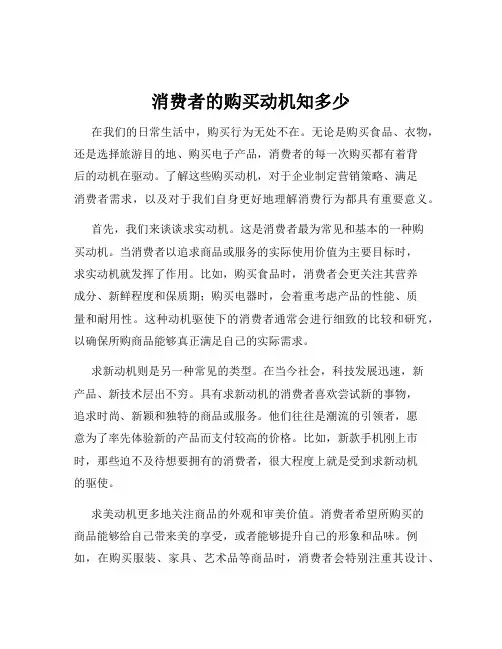 消费者的购买动机知多少