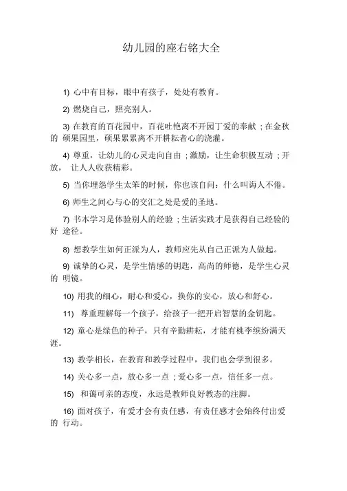 幼儿园的座右铭大全