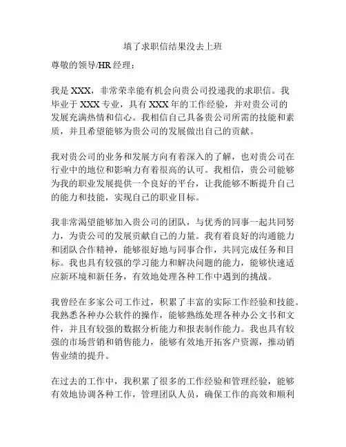 填了求职信结果没去上班