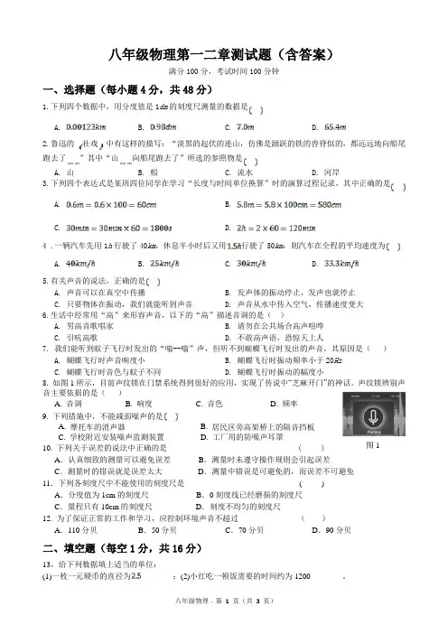 八年级物理第一二章测试题(含答案)