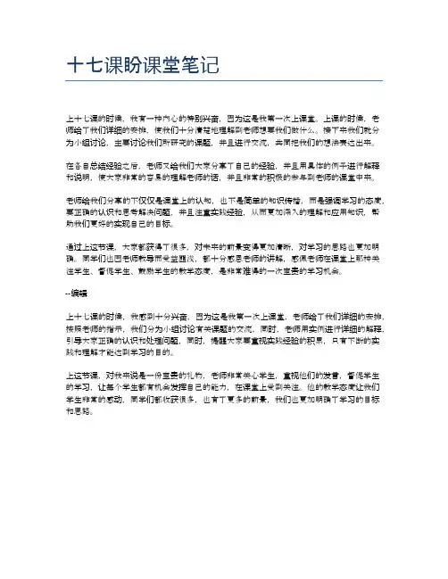 十七课盼课堂笔记