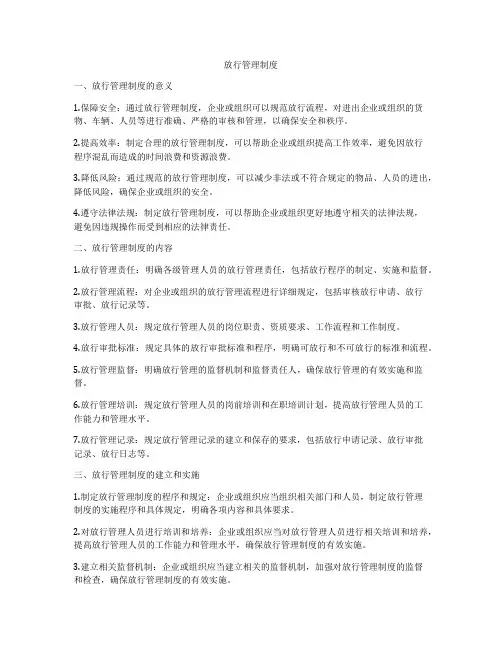 放行管理制度