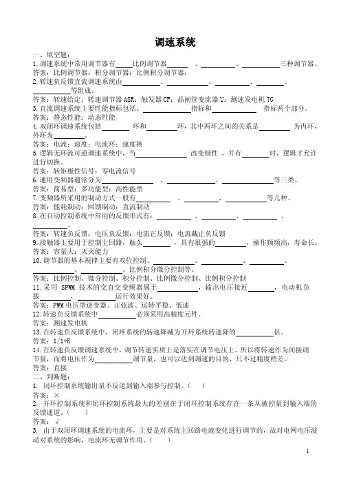 调速系统——精选推荐