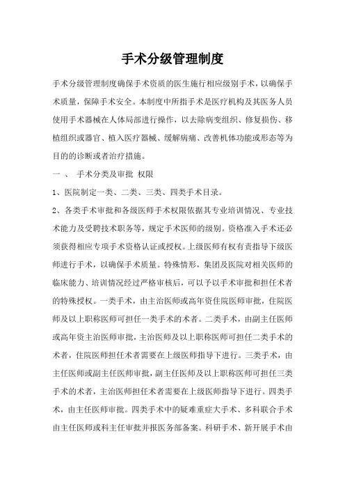 手术分级管理制度