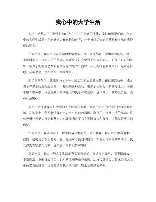我心中的大学生活