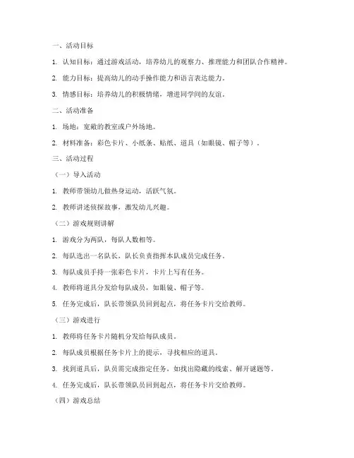 电大学前游戏活动教案