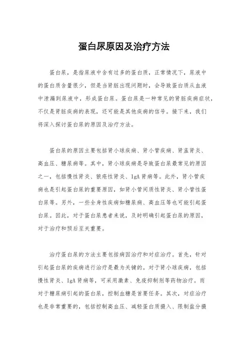 蛋白尿原因及治疗方法