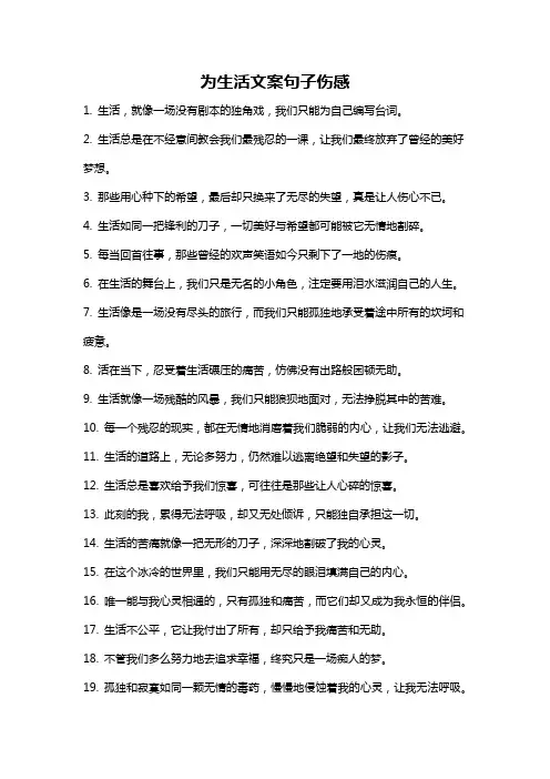 为生活文案句子伤感
