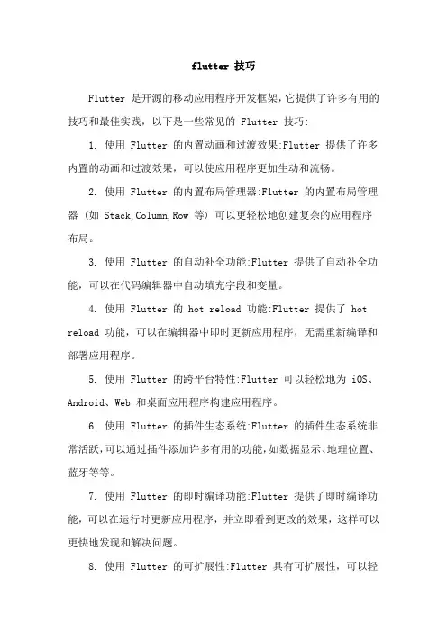 flutter 技巧