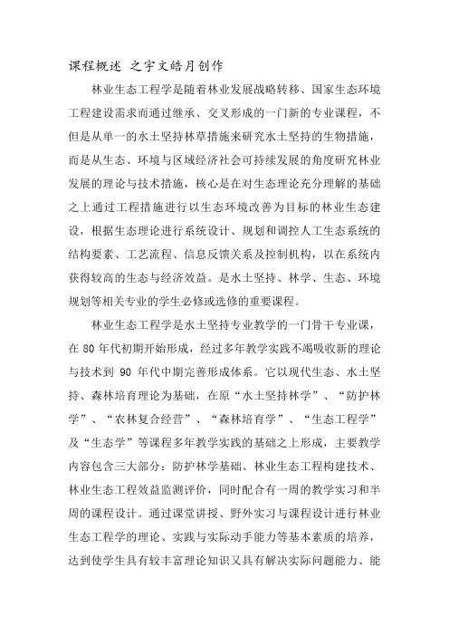 林业生态工程学