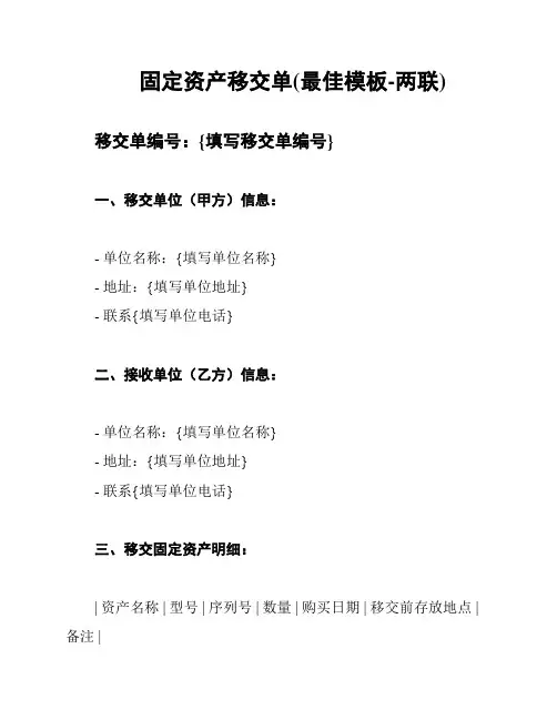 固定资产移交单(最佳模板-两联)