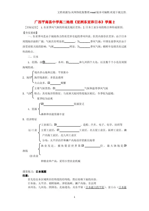 高二地理亚洲东亚和日本学案2新人教版