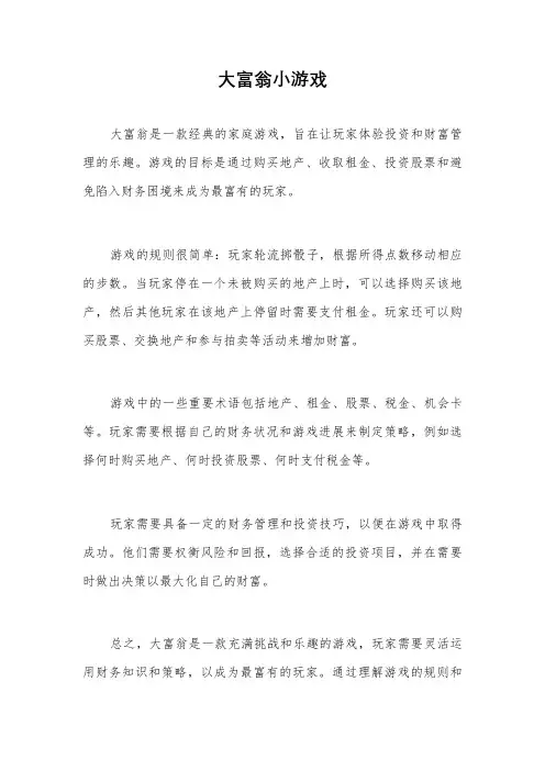 大富翁小游戏
