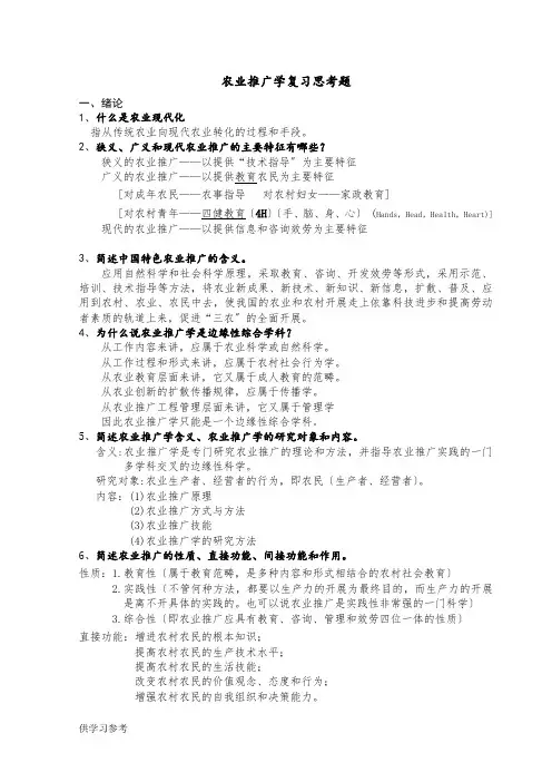 农业推广学复习思考题
