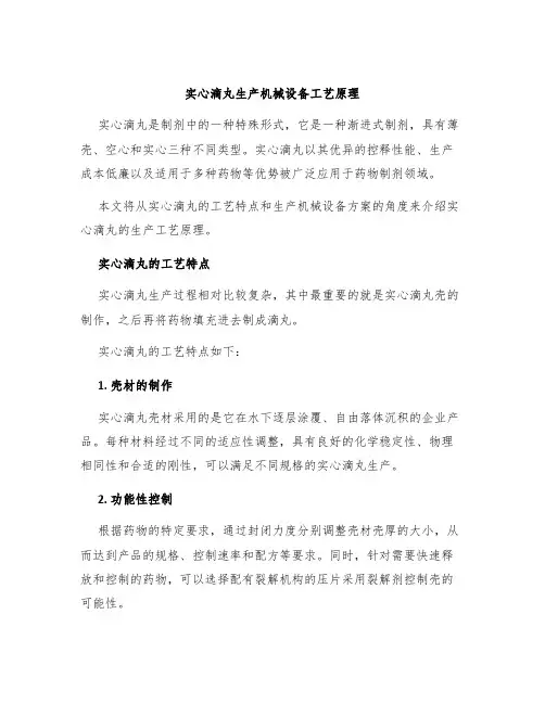 实心滴丸生产机械设备工艺原理