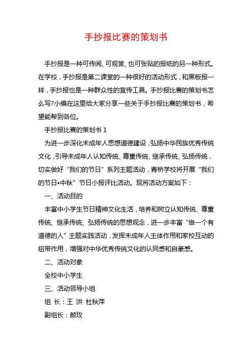 手抄报比赛的策划书