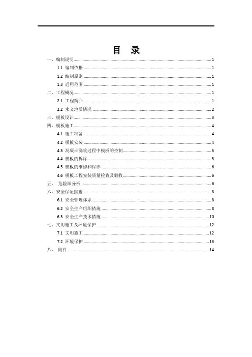 爬模专项施工方案