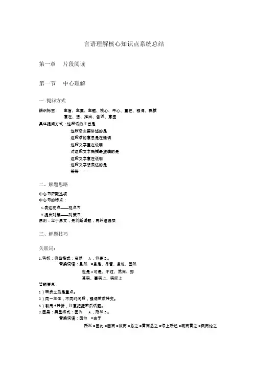 言语理解笔记整理